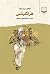 هراکلیتُس by Philip Wheelwright