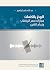 الوخز بالكلمات: مجازات سحر ...