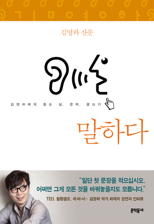 말하다 (Paperback)