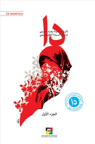 تحميل كتاب دا - الجزء الأول (سادة القافلة 21) pdf