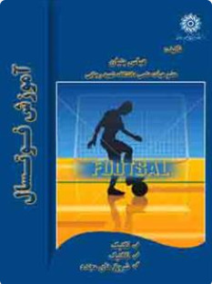 آموزش فوتسال (Paperback)