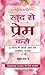 Khud Se Prem Karo: Loving Yourself through Mirror Work by LOUISE L. HAY (Best Selling Books of All Time) (Hindi Edition)