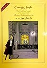 دل‌دادگی سوآن by Stéphane Heuet