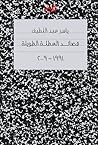 تحميل كتاب قصائد العطلة الطويلة pdf