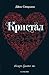 Кристал (Саванти #3)