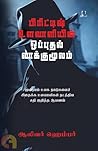 பிரிட்டிஷ் உளவாளி...