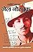 शहीदेआजम की जेल नोटबुक | Shaheed-e-Azam ki Jail Notebook by Bhagat Singh