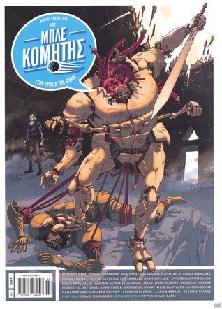 Μπλε κομήτης #3