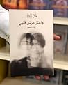 واهتز عرش قلبي