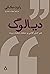 دیالوگ: هنر کنش کلامی بر صف...