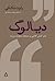 دیالوگ: هنر کنش کلامی بر صفحه، صحنه و پرده