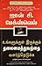 Developing the Leader Within You (Tamil) (Tamil Edition)