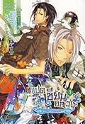 แปดเซียนอลเวง เล่ม 3