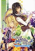 แปดเซียนอลเวง เล่ม 4