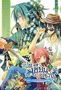 แปดเซียนอลเวง เล่ม 5