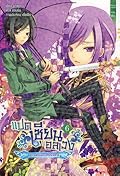 แปดเซียนอลเวง เล่ม 6