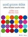 Yashasvi Gunatmak Sanshodhan: Navshikya Vidyarthyansathi Vyavharik Margdarshan