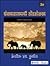 Sankhyashastrachi Tondolakh by Frederick L. Coolidge