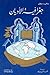 جغرافيا الأديان by David E. Sopher
