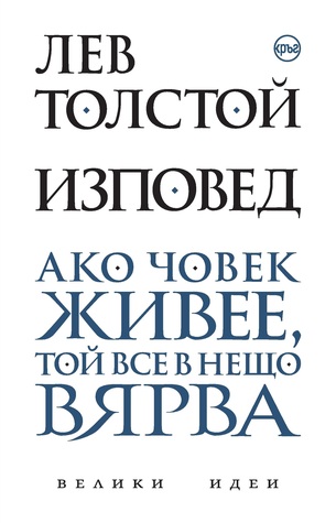 Изповед