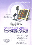 مناظرة بين الإسلام والنصرانية (Paperback)