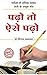 Padho To Aise Padho by Vijay Agrawal