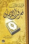 قرأت القرآن فعرفت...
