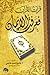 قرأت القرآن فعرفت الإيمان