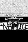 دعوت به تماشای دوزخ
