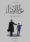 موطن الأدباء-الفتى ذو العين الناعسة