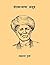 शेतकऱ्याचा आसुड ( Shetkaryaca Asud ) by Jyotirao Govindrao Phule