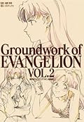 Groundwork of EVANGELION Series by Gainax