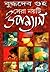 সেরা নয়টি উপন্যাস