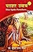 Parashar Uvach by S.C. Mishra