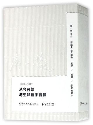 恋爱的犀牛Rhinoceros in Love (Hardcover)