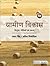 Grameen Vikas: Tattwe, Dhorne aani Vyavasthapan