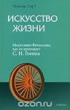 Искусство Жизни. ...
