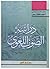دراسة الصوت اللغوي by أحمد مختار عمر