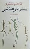 صحرائي الكبرى