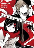 カゲロウデイズ 11 [Kagerou Days 11]