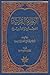 النظرة القرآنية للمجتمع وال...
