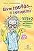 Είναι τρελός... ο εφευρέτης  by Ιωάννης Πρωτοπαπαδάκης
