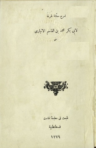 شرح معلقة طرفة لابن الأنباري