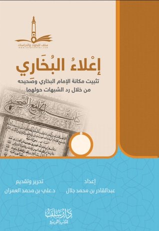 إعلاء البخاري (Paperback)