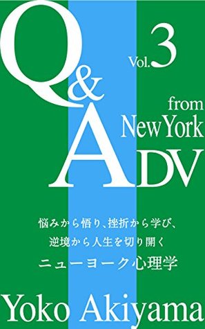 Q And Adv From New York Vol Three Nayamikarasatori Zasetsukaramanabi Gyakkyokarajinnseiwokirihiraku Ny Shinnrigaku By Yoko Akiyama