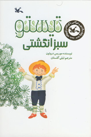 تیستو سبز انگشتی