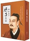 華杉講透《孫子兵法》