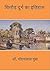 History of Chittore Fort by Mohan Lal Gupta