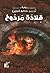 قلادة مردوخ by أحمد سعد الدين قلادة مردوخ by أحمد سعد الدين