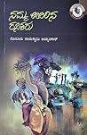 ನಮ್ಮ ಊರಿನ ರಸಿಕರು ...